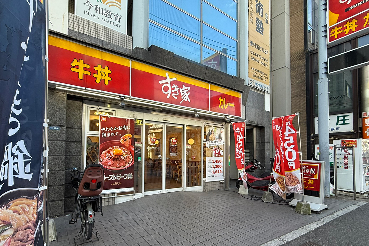 すき屋北新宿一丁目店 徒歩約4分(約319m)